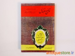 کتاب توضیح المسائل آیت الله موسوی خویی