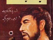 کتاب باراباس