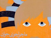 کتاب ماجراجوی جوان