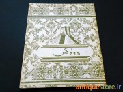 دفتر 60 برگ قدیمی دولوکس (طرح 2)