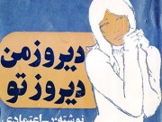 کتاب دیروز من ، دیروز تو
