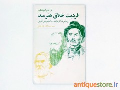 کتاب فردیت خلاق هنرمند