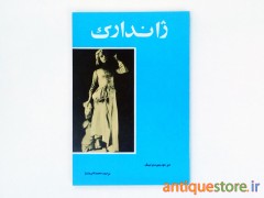 کتاب ژاندارک