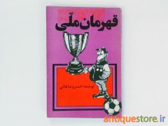 کتاب قهرمان ملی