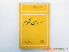کتاب سرزمین محکوم