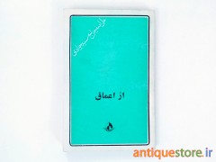 کتاب از اعماق