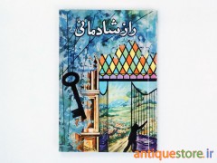 کتاب راز شادمانی