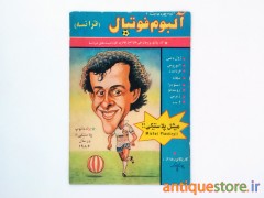 کتاب آلبوم فوتبال فرانسه