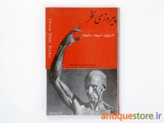 کتاب پیروزی فکر