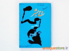 کتاب روح بشر