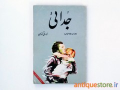 کتاب جدائی