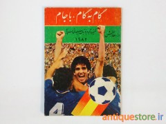 کتاب گام به گام با جام