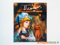 کتاب سیندرلا