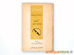 کتاب زلزله و آتش فشان