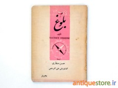 کتاب بلوغ