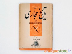 کتاب تاریخ حجاری