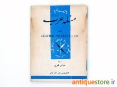 کتاب مسئله عرب