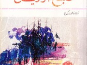 کتاب صبح آوریل