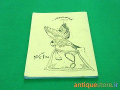 دفتر 100 برگ قدیمی (طرح 1)