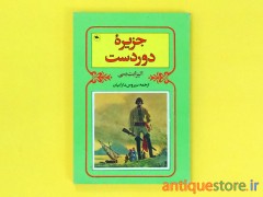 کتاب جزیره دوردست