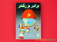 کتاب برادر بزرگتر