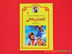 کتاب آتشفشان طلائی
