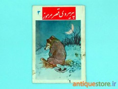 کتاب پریروی قصر مرموز
