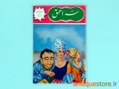کتاب سه احمق
