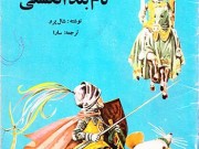 کتاب تام بند انگشتی