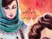 کتاب پدران و فرزندان