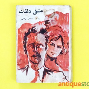 کتاب عشق دلقک