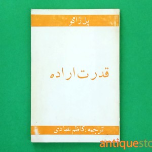 کتاب قدرت اراده