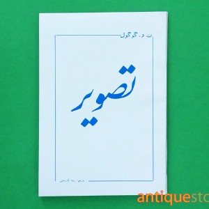 کتاب تصویر