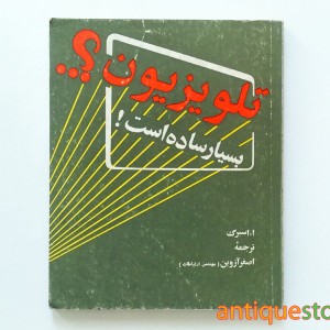 کتاب تلویزیون ، بسیار ساده است