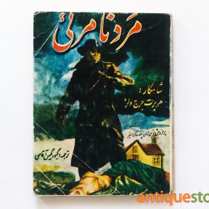 کتاب مرد نامرئی