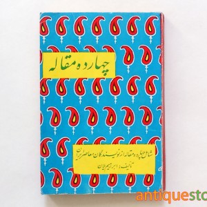 کتاب چهارده مقاله