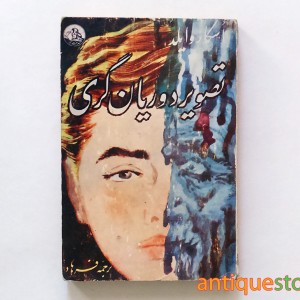 کتاب تصویر دوریان گری