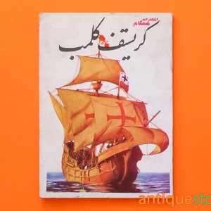 کتاب کریستف کلمب