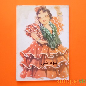 کتاب میوه آشتی