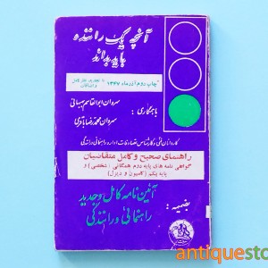 کتاب آنچه یک راننده باید بداند