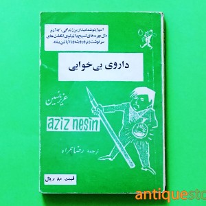 کتاب داروی بی خوابی