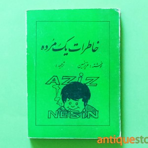 کتاب خاطرات یک مرده