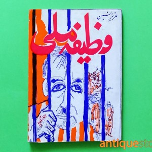 کتاب وظیفه ملی