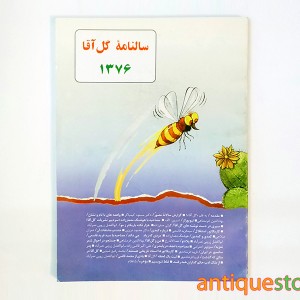 سالنامه گل آقا ( 1376 )