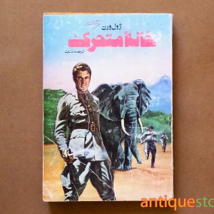 کتاب خانه متحرک