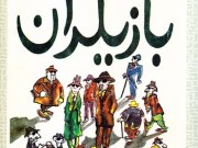 کتاب بازیگران