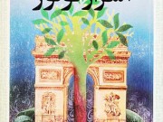 کتاب اسرار تولوز