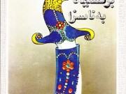 کتاب برکشیده به ناسزا