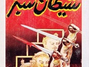 کتاب شیطان سبز