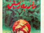 کتاب راز به زیستن